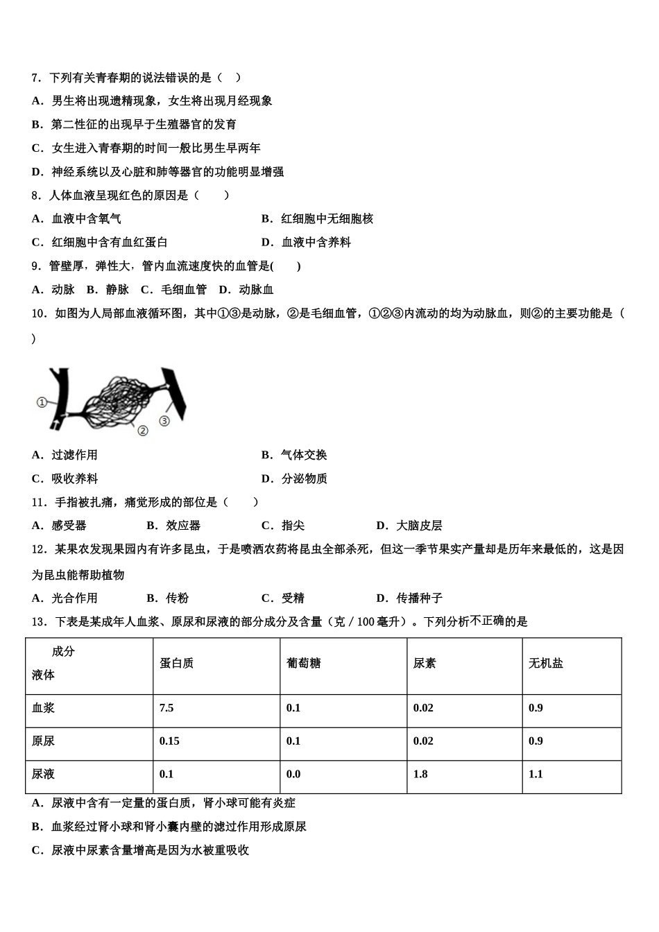 湖南省长沙市2025年七年级生物第二学期期末教学质量检测试题含解析_第2页