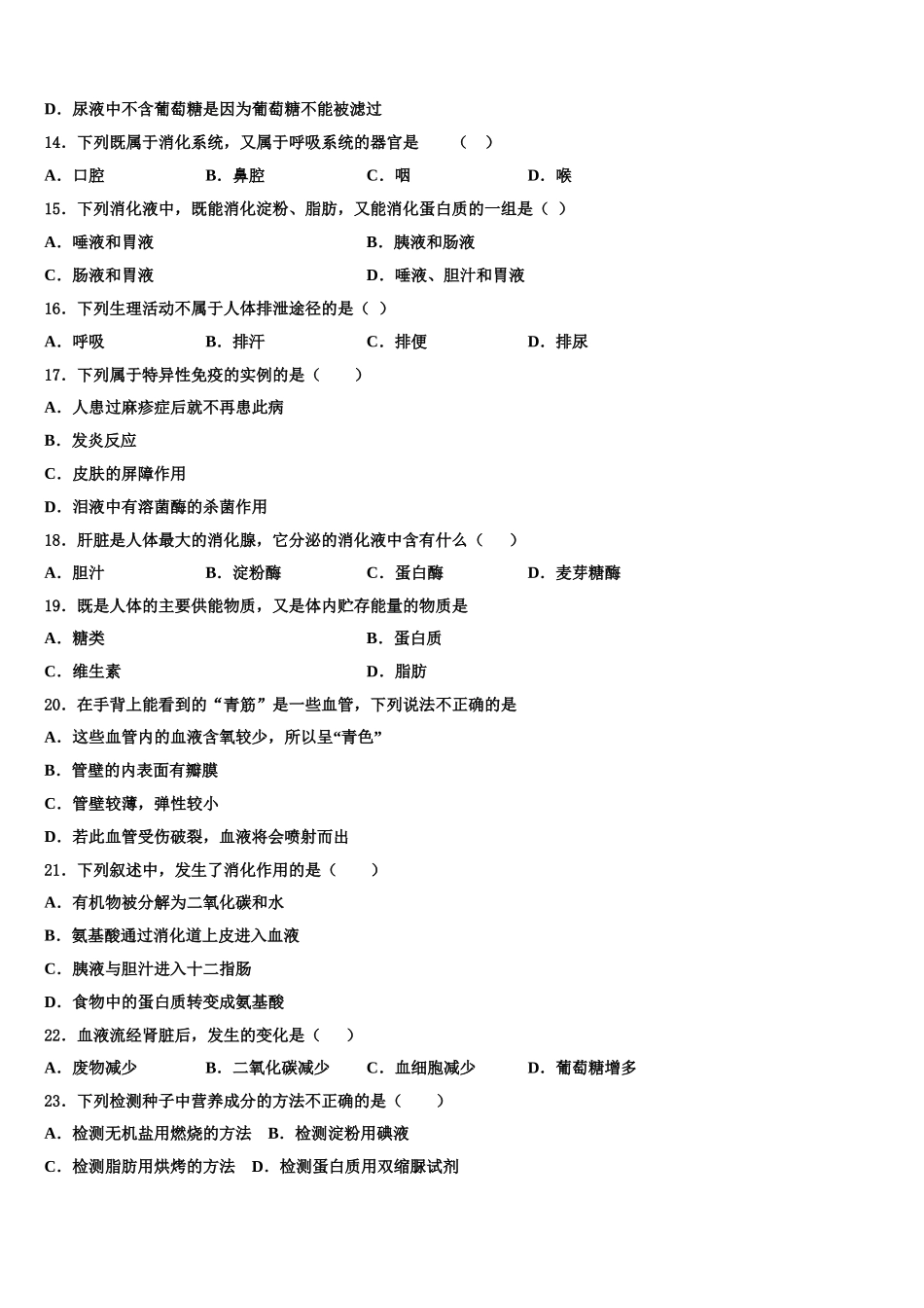 湖南省长沙市2025年七年级生物第二学期期末教学质量检测试题含解析_第3页