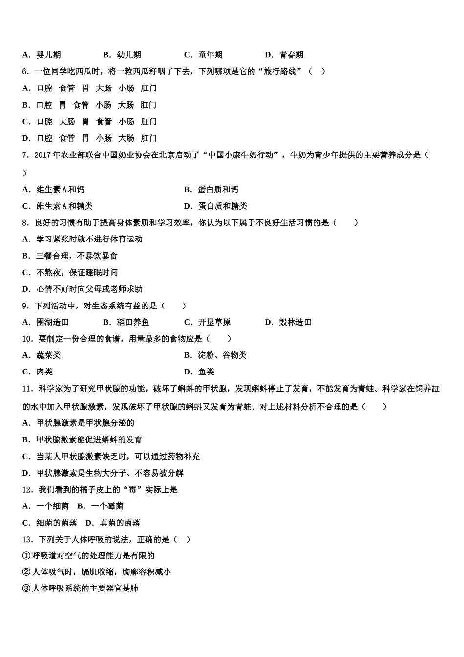 2024-2025学年湖南省长沙市开福区周南实验中学七下生物期末统考试题含解析_第2页