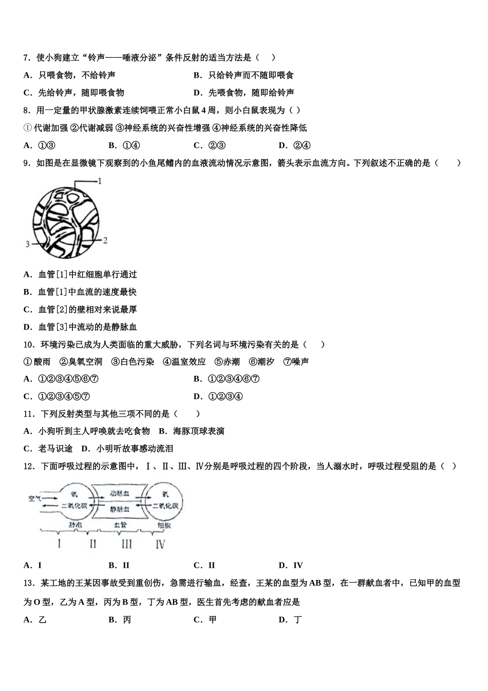 2025届湖南省湘西土家族苗族自治州名校生物七下期末考试试题含解析_第2页