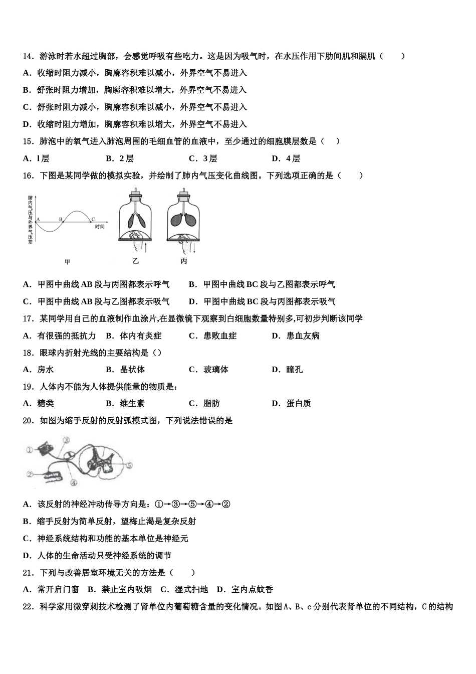 2025届湖南省湘西土家族苗族自治州名校生物七下期末考试试题含解析_第3页