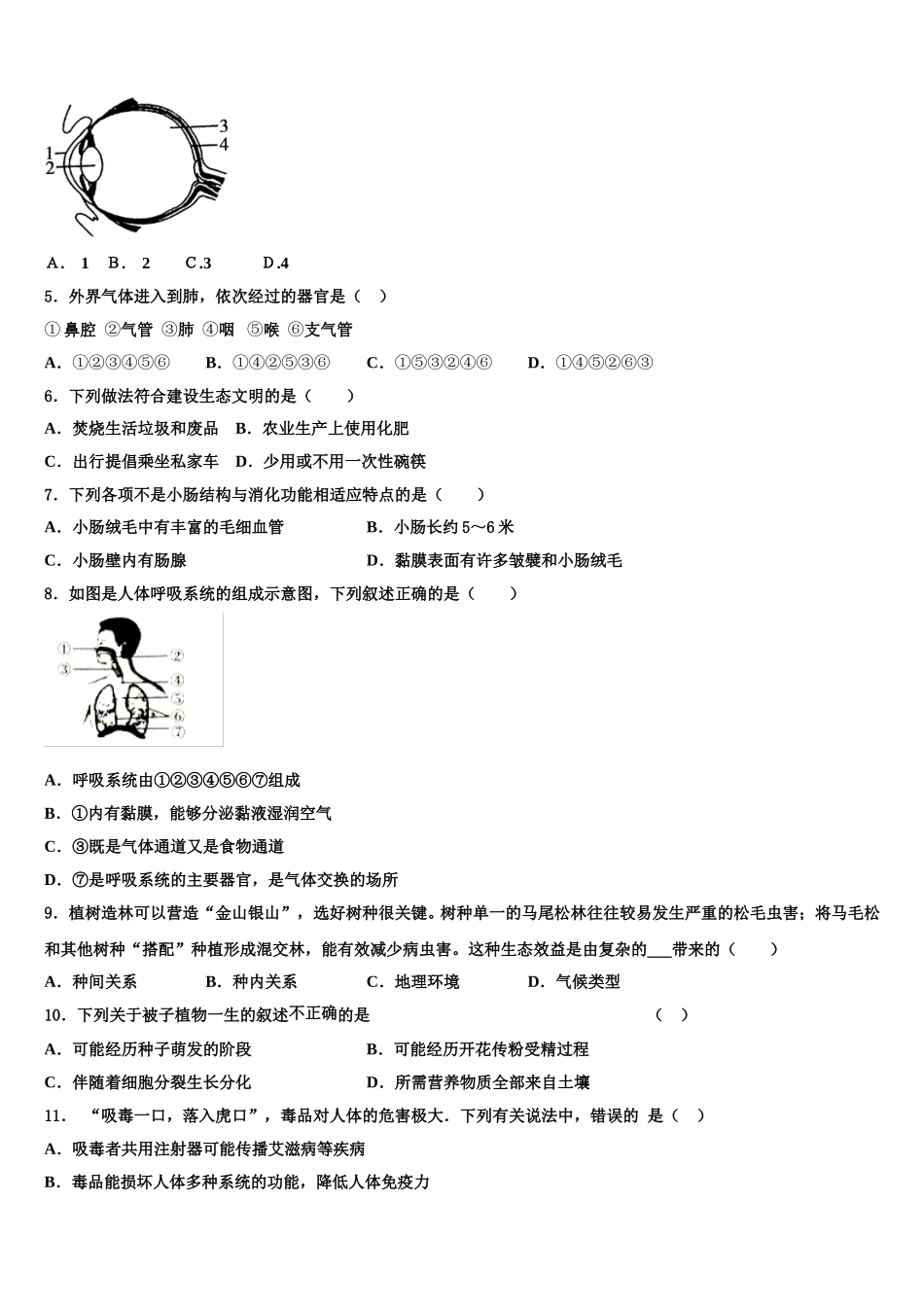 湖南省湘西古丈县2025年七年级生物第二学期期末质量检测试题含解析_第2页