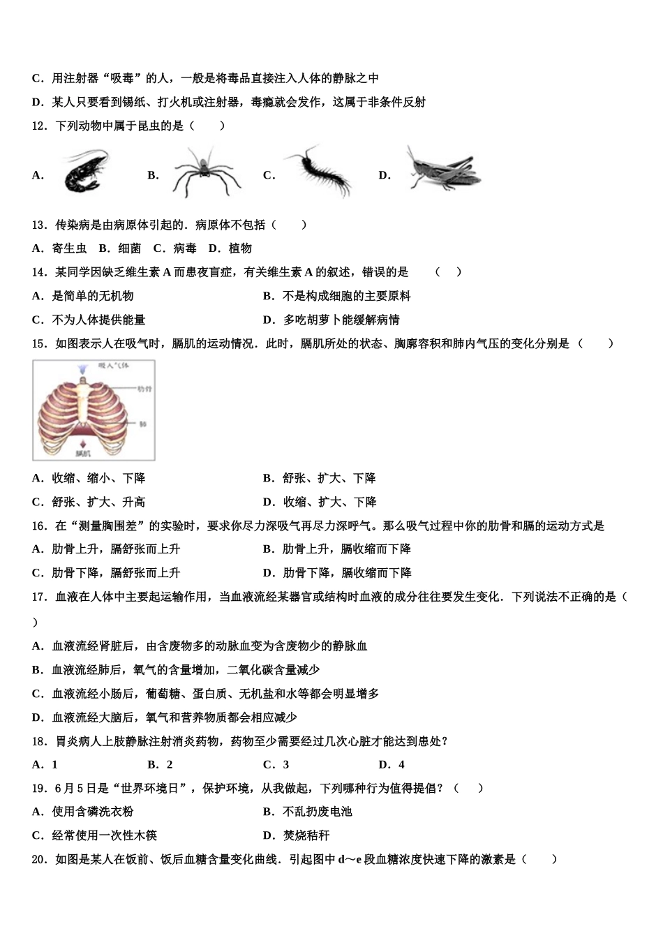湖南省湘西古丈县2025年七年级生物第二学期期末质量检测试题含解析_第3页