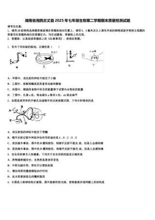 湖南省湘西古丈县2025年七年级生物第二学期期末质量检测试题含解析