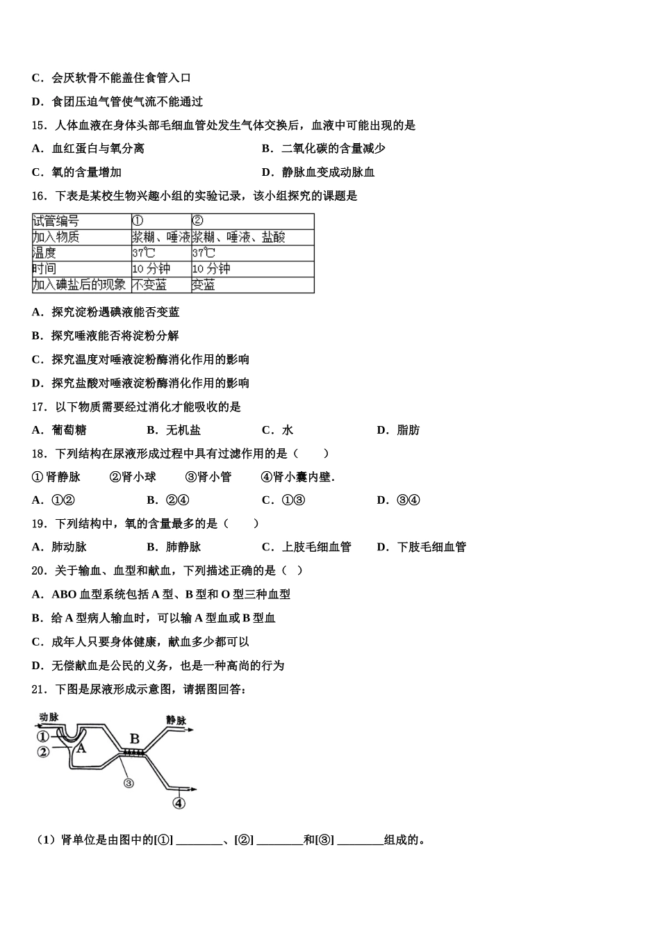 湖南省长沙青竹湖湘一外国语学校2025年生物七年级第二学期期末检测试题含解析_第3页