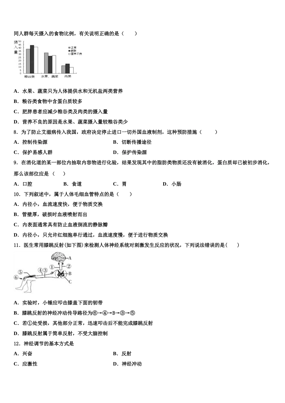 2025届湖南长沙明德集团七年级生物第二学期期末检测模拟试题含解析_第2页