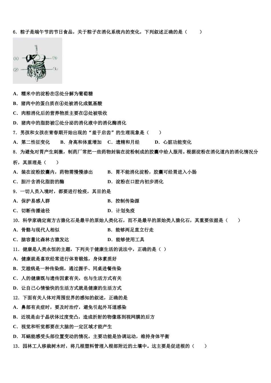 湖南省湘西土家族苗族自治州凤凰县2025年生物七年级第二学期期末学业水平测试试题含解析_第2页