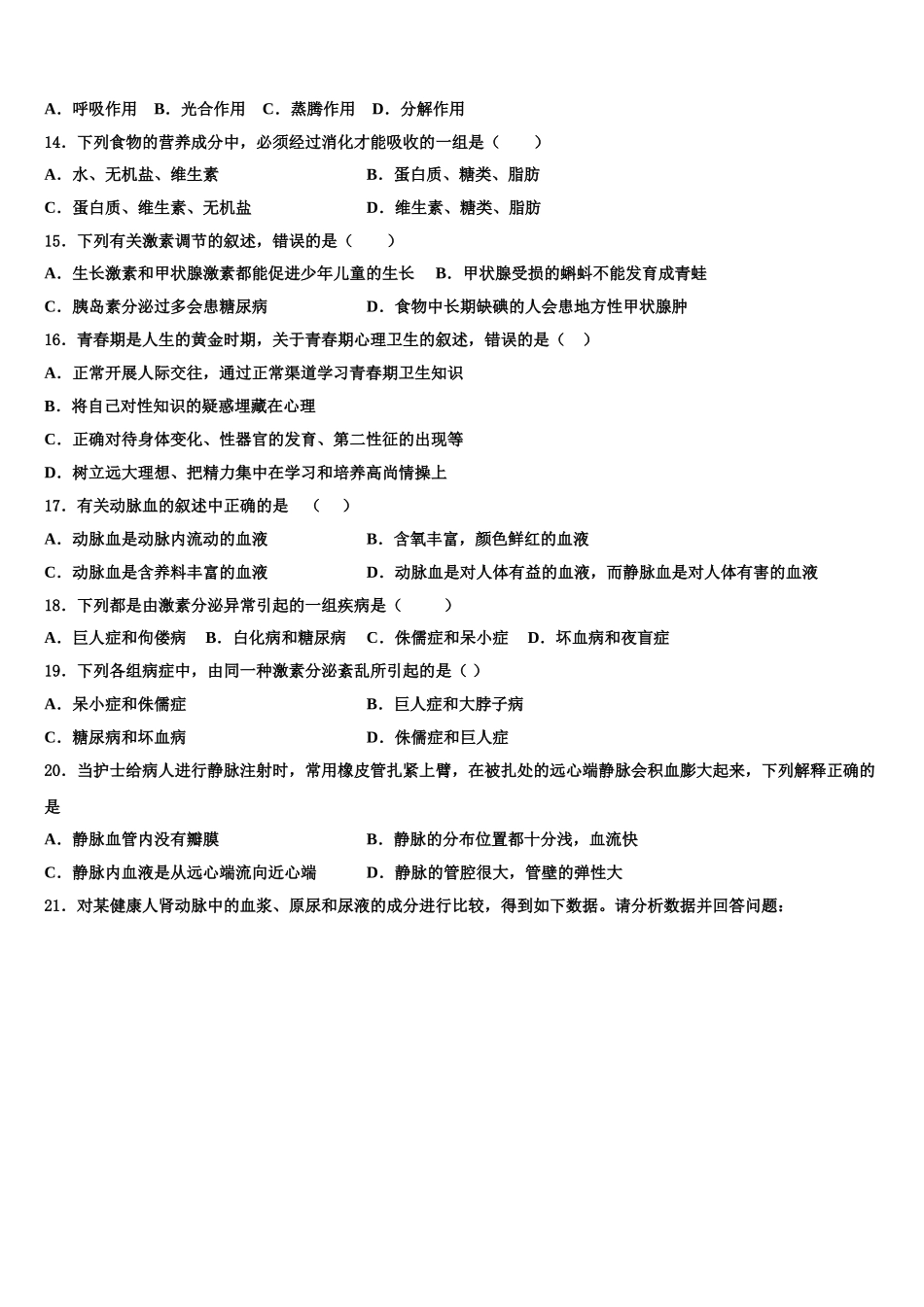 湖南省湘西土家族苗族自治州凤凰县2025年生物七年级第二学期期末学业水平测试试题含解析_第3页