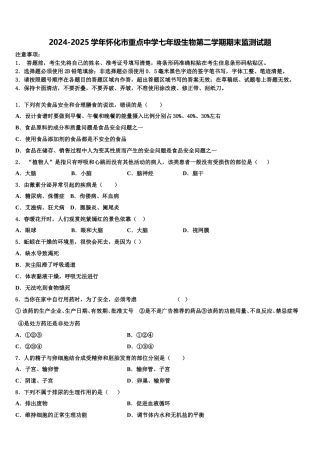 2024-2025学年怀化市重点中学七年级生物第二学期期末监测试题含解析