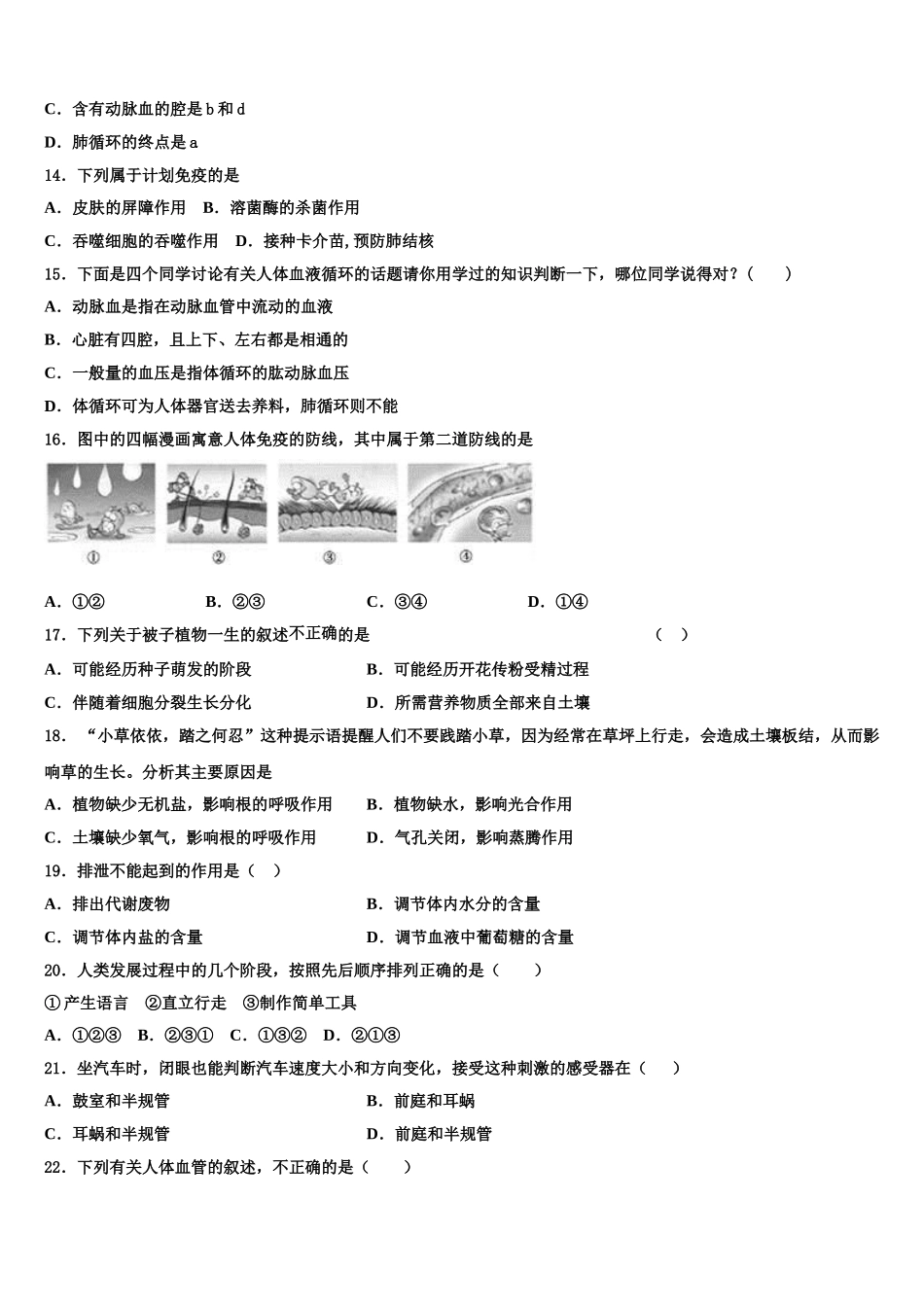湖南省浏阳市部分学校2025年七年级生物第二学期期末联考试题含解析_第3页