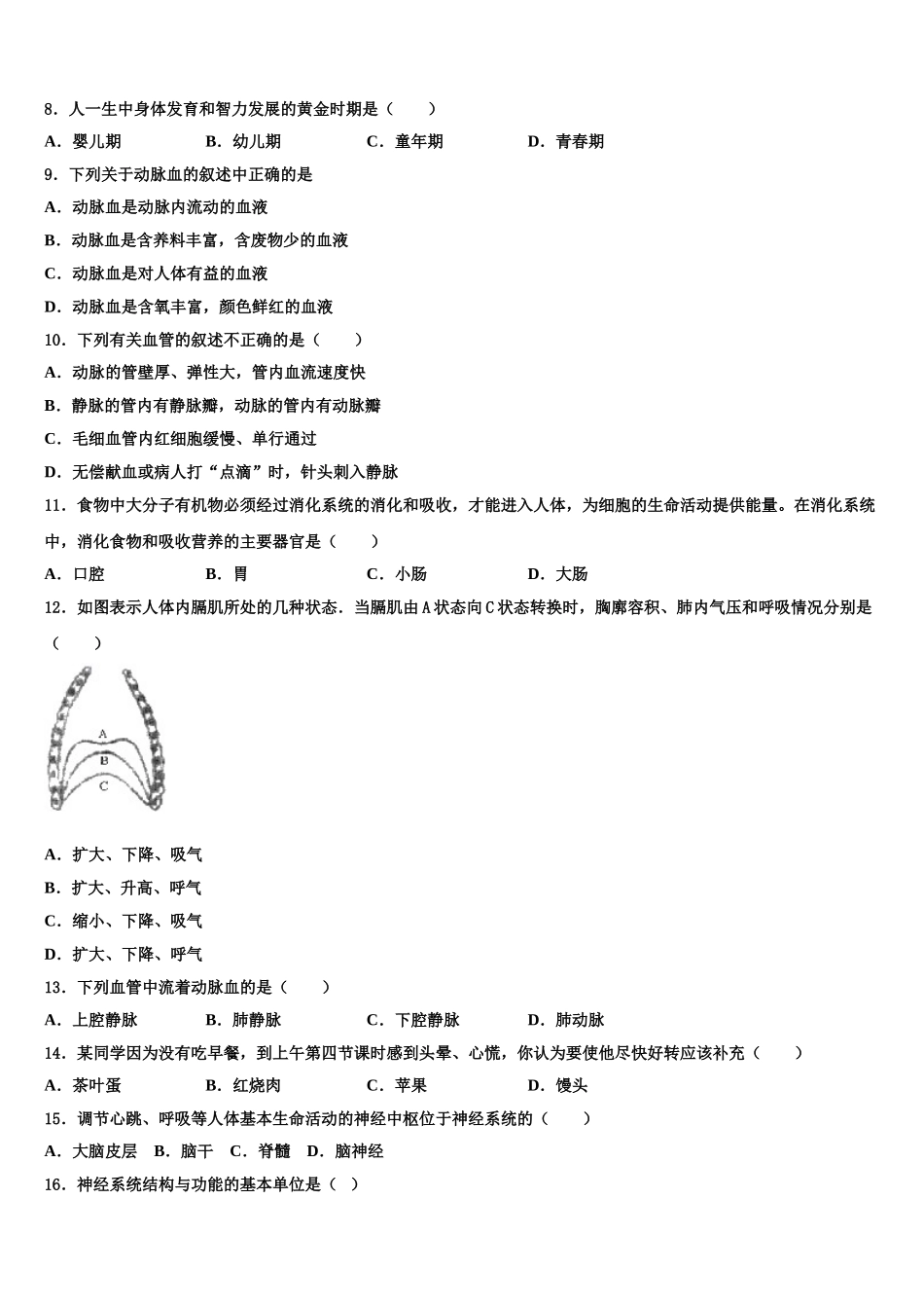 2024-2025学年湖南省长沙市湖南师大附中高新实验中学七年级生物第二学期期末综合测试试题含解析_第2页