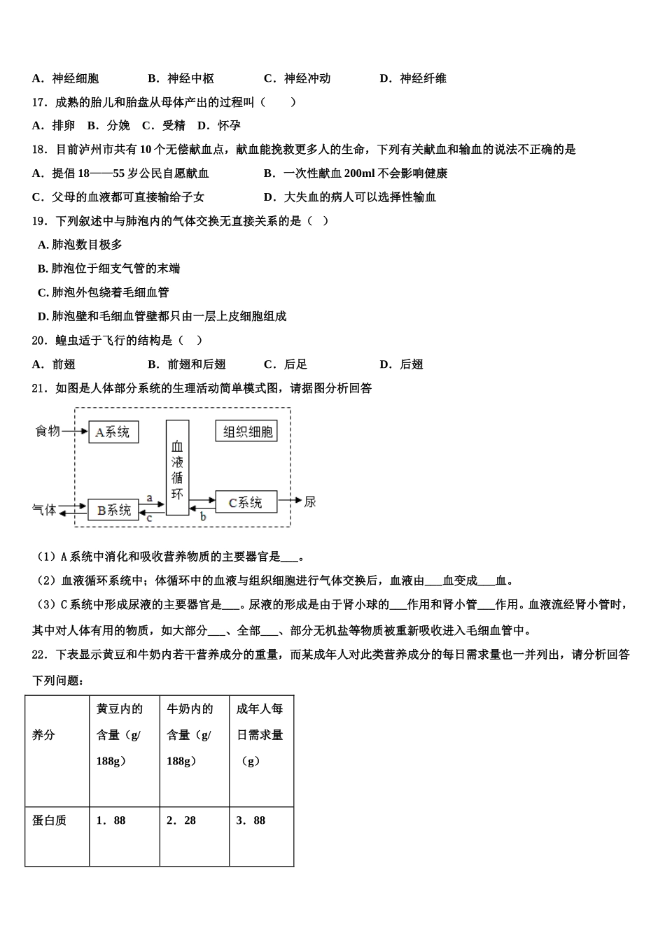 2024-2025学年湖南省长沙市湖南师大附中高新实验中学七年级生物第二学期期末综合测试试题含解析_第3页
