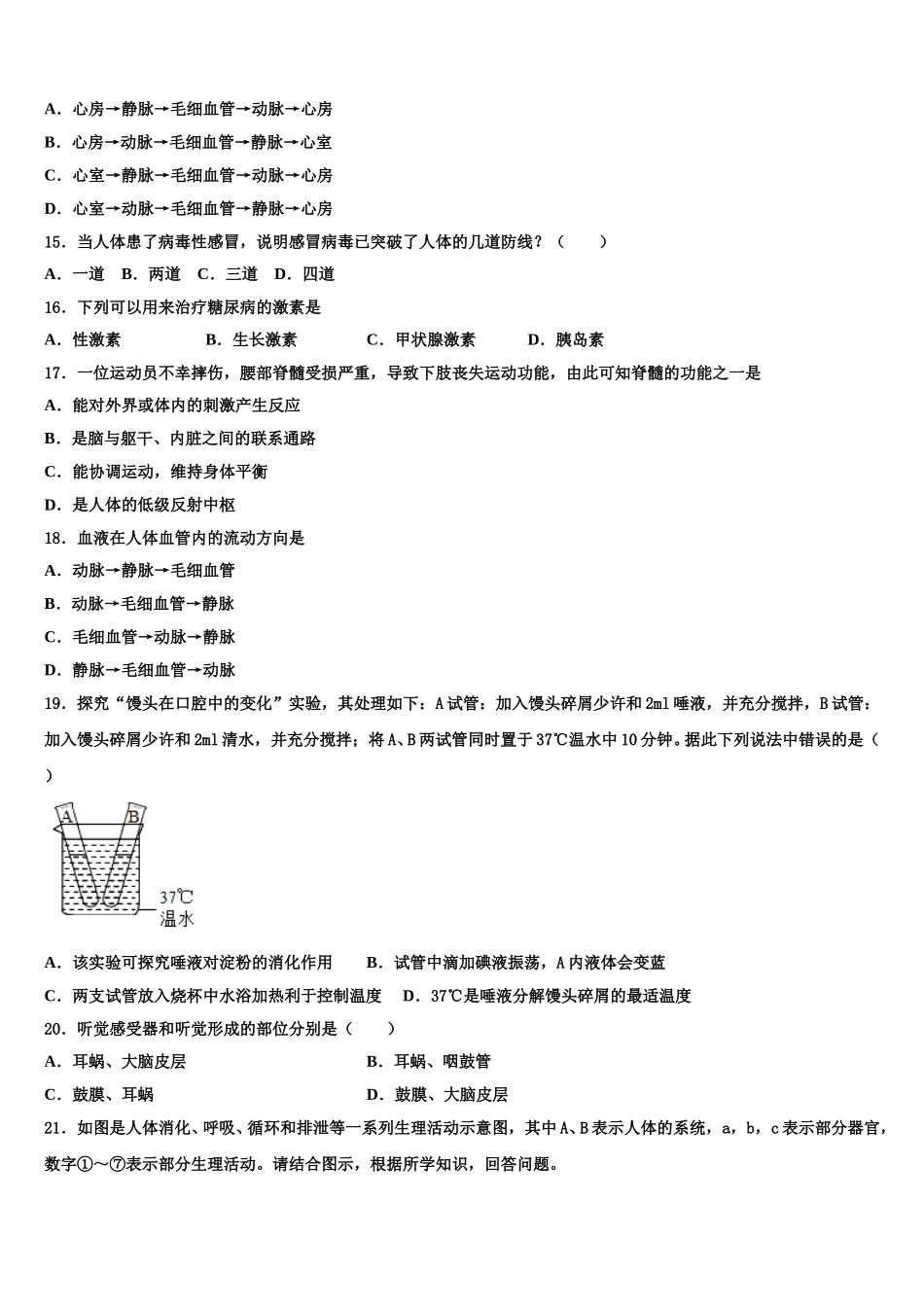 2025届湖南师大附中博才实验学校生物七下期末检测模拟试题含解析_第3页