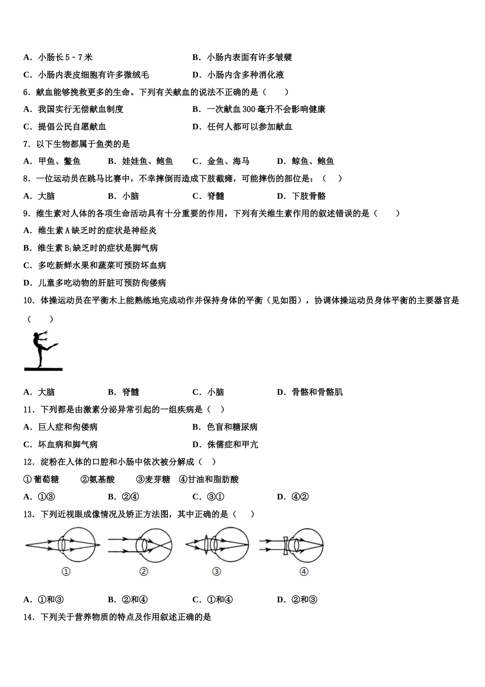2025届湖南省邵阳市双清区第十一中学生物七下期末考试模拟试题含解析_第2页
