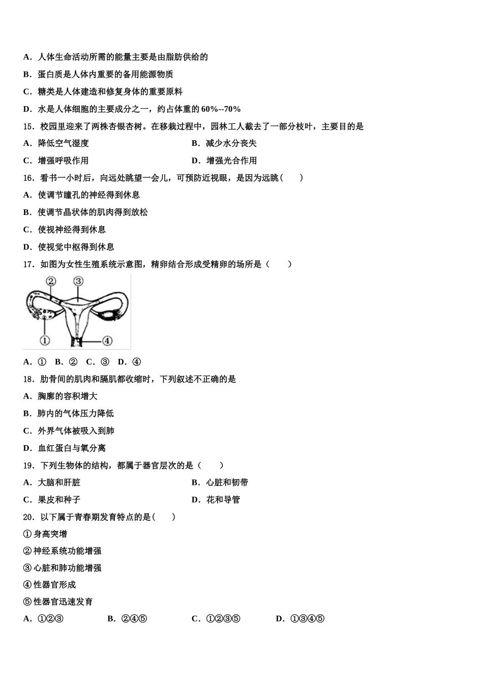 2025届湖南省邵阳市双清区第十一中学生物七下期末考试模拟试题含解析_第3页
