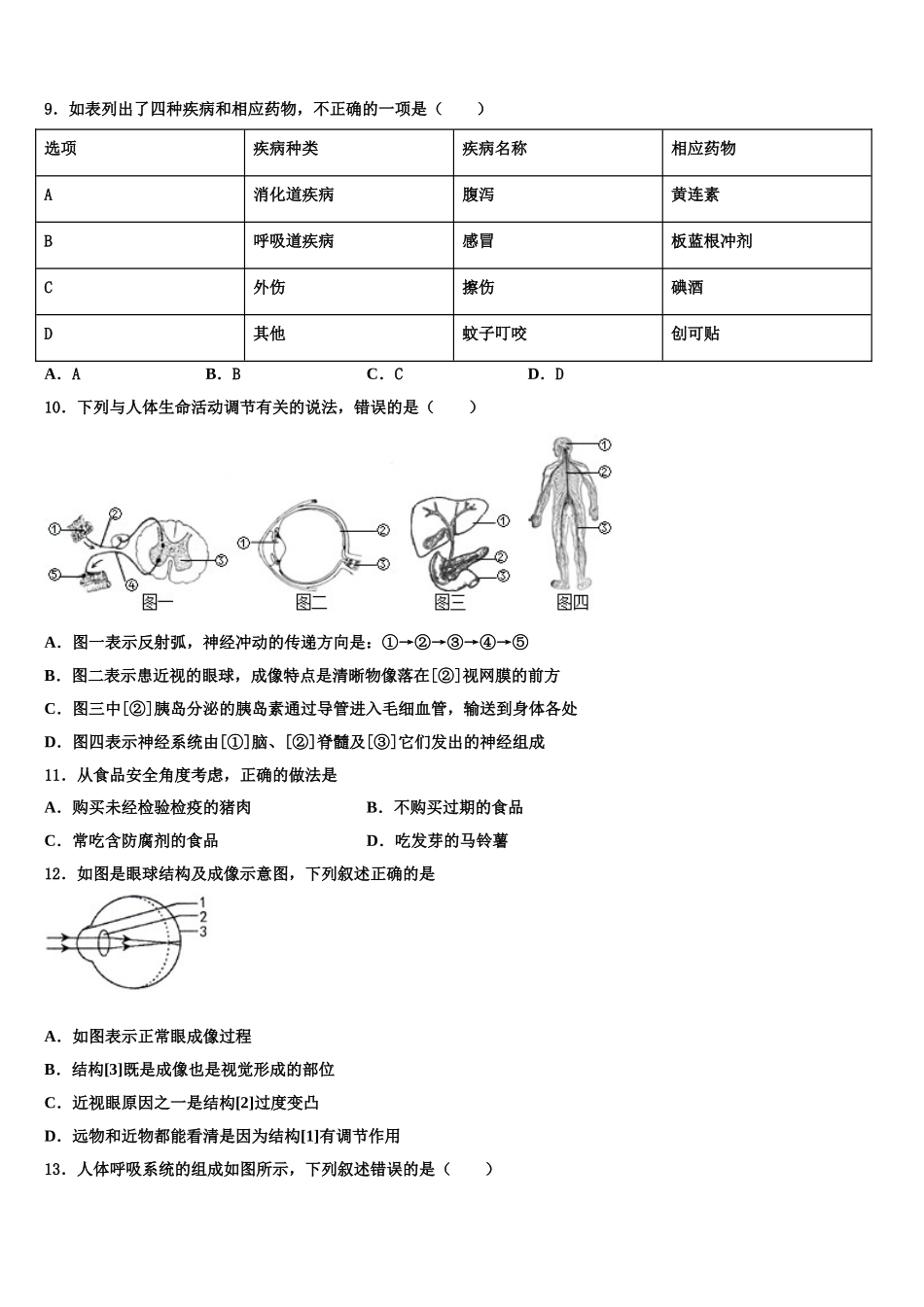 湖南省武汉武昌区五校联考2024-2025学年七年级生物第二学期期末教学质量检测模拟试题含解析_第2页
