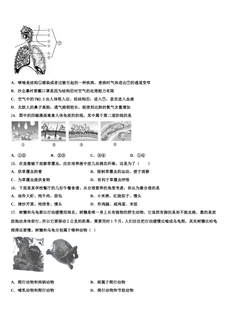 湖南省武汉武昌区五校联考2024-2025学年七年级生物第二学期期末教学质量检测模拟试题含解析_第3页