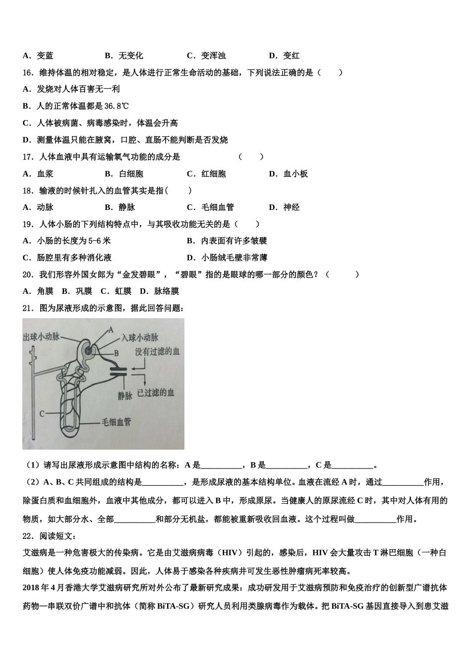 2025届湖南省岳阳市城区七下生物期末调研模拟试题含解析_第3页