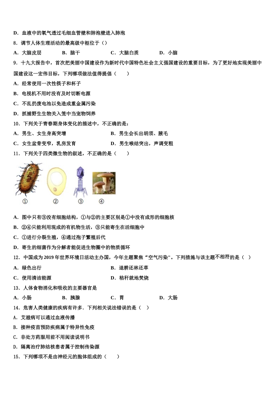 岳阳市2024-2025学年七下生物期末联考模拟试题含解析_第2页