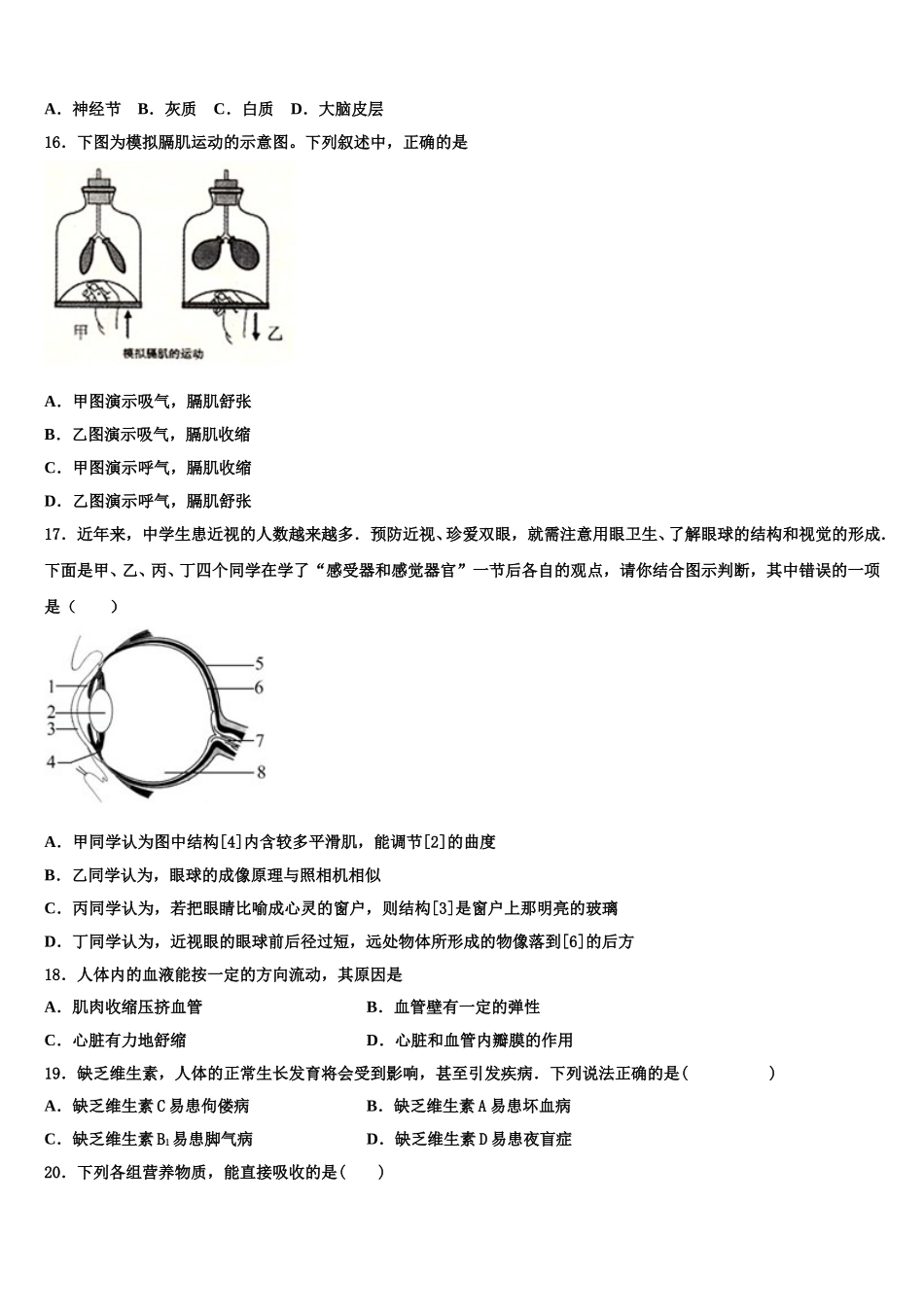 岳阳市2024-2025学年七下生物期末联考模拟试题含解析_第3页