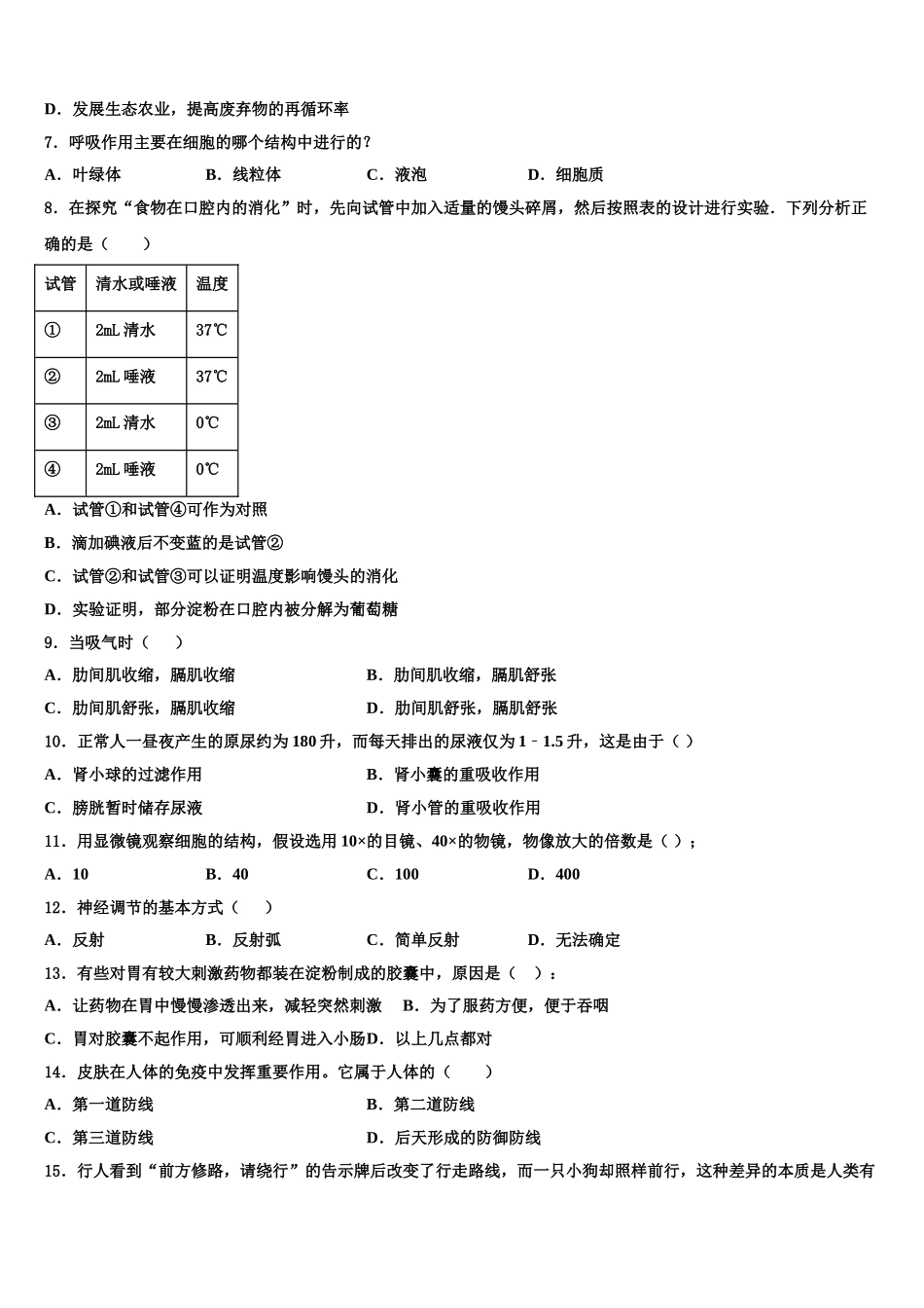 2025届湖南省长沙市广益中学生物七下期末调研模拟试题含解析_第2页