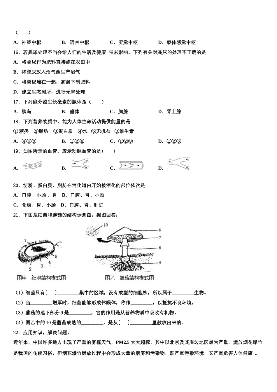 2025届湖南省长沙市广益中学生物七下期末调研模拟试题含解析_第3页