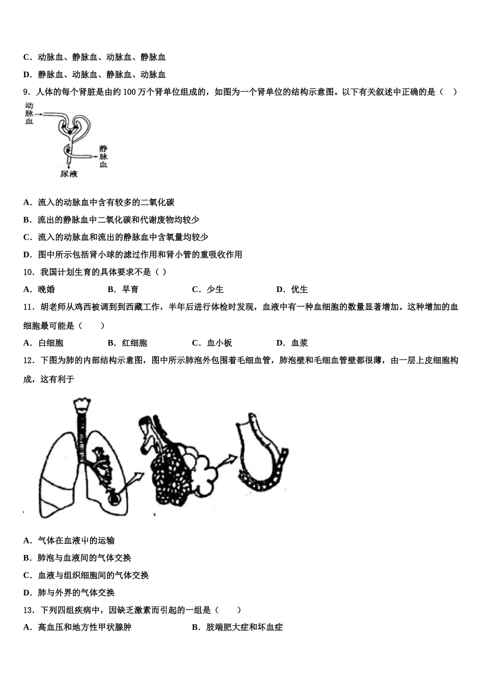 湘潭市重点中学2025年生物七年级第二学期期末检测试题含解析_第2页