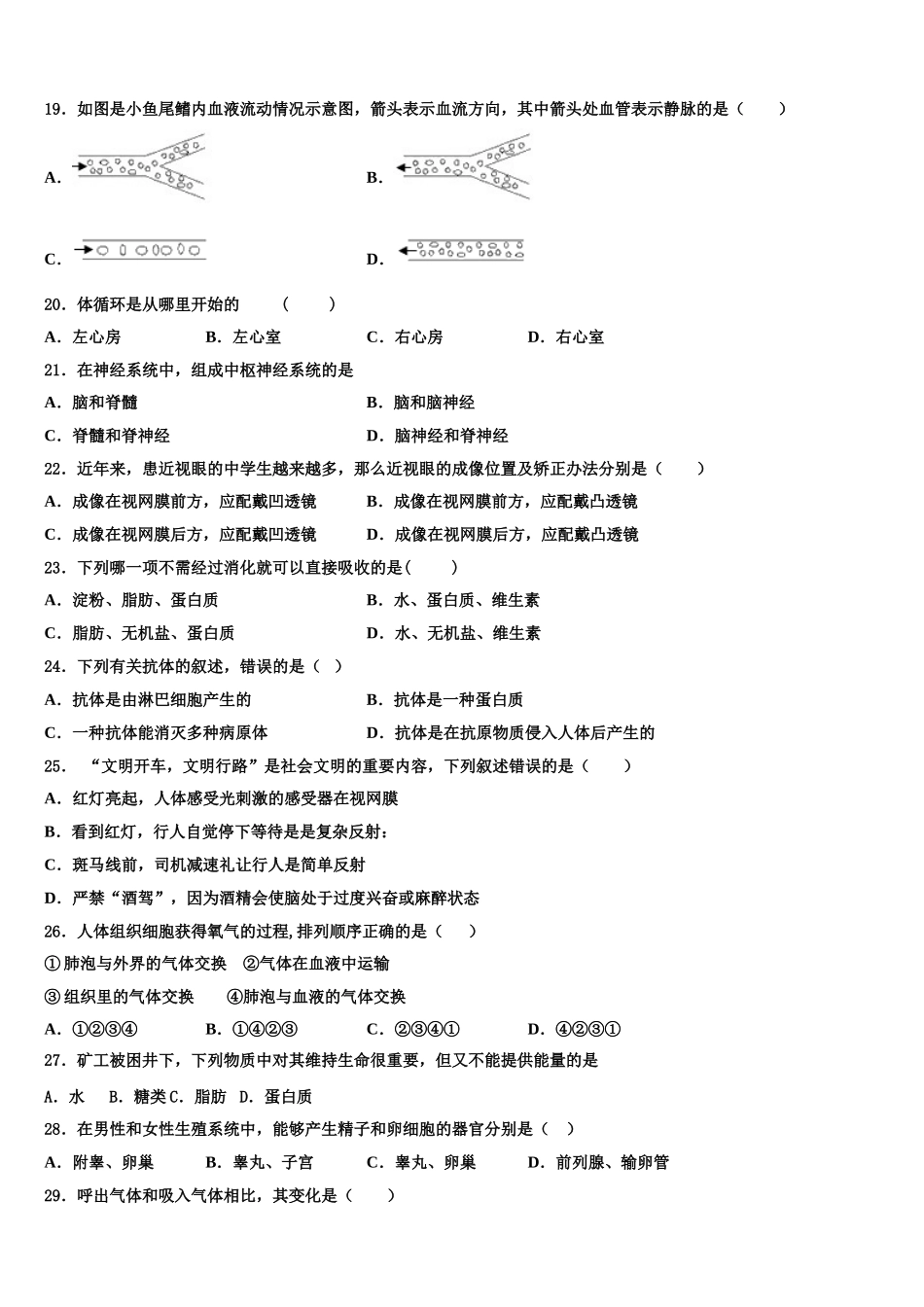 2025届湖南省怀化市洪江市生物七年级第二学期期末达标测试试题含解析_第3页