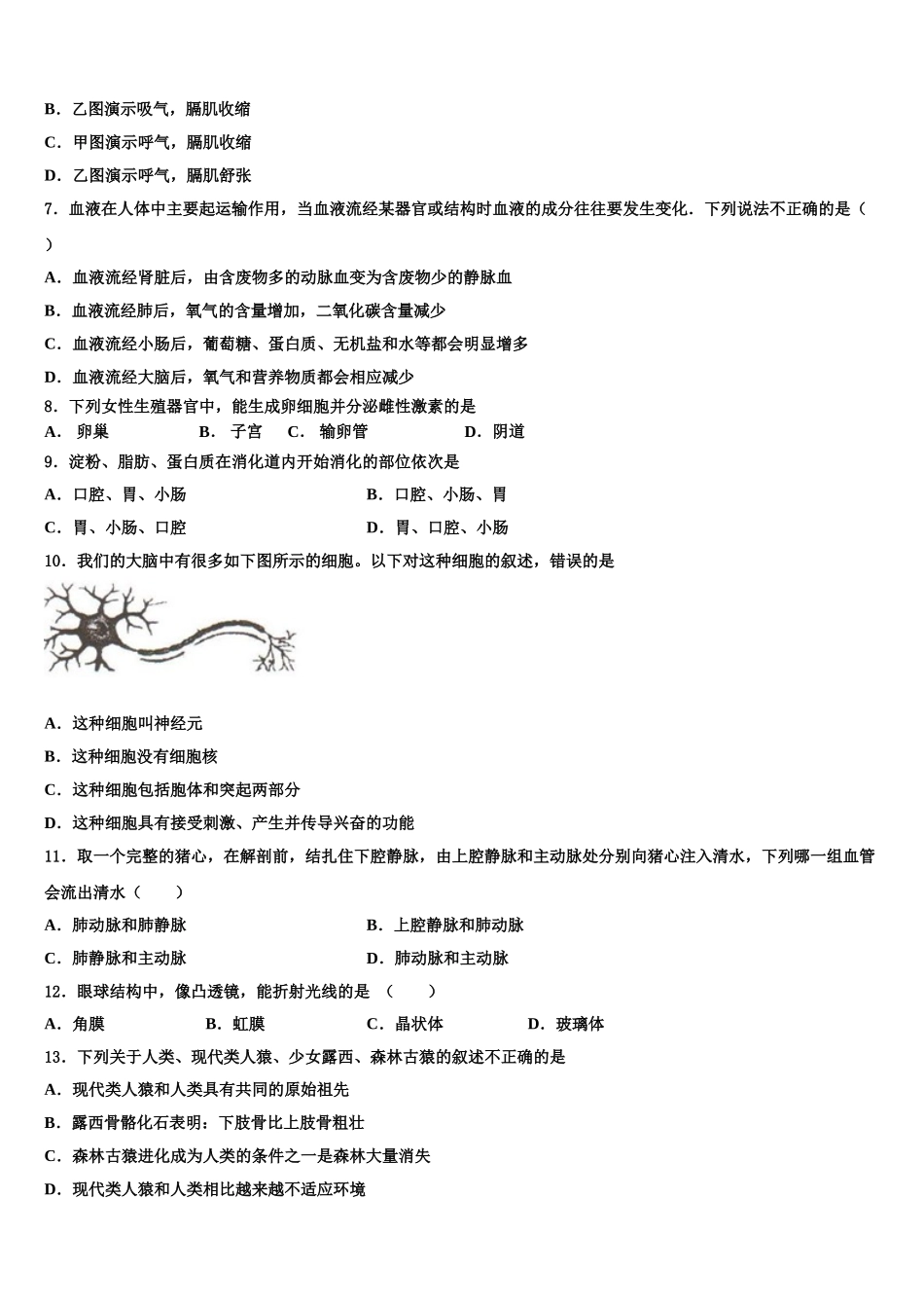 株洲市重点中学2024-2025学年生物七下期末复习检测试题含解析_第2页