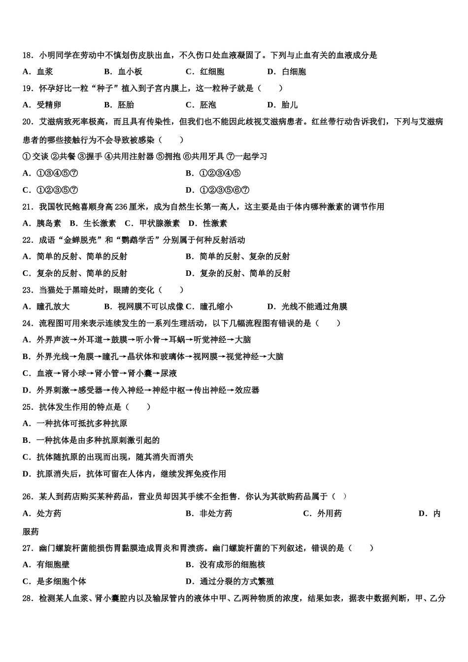 湖南省娄底市双峰县2025年七年级生物第二学期期末统考模拟试题含解析_第3页