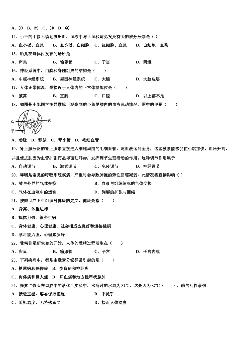 湖南省耒阳市冠湘学校2024-2025学年生物七下期末质量检测试题含解析_第3页