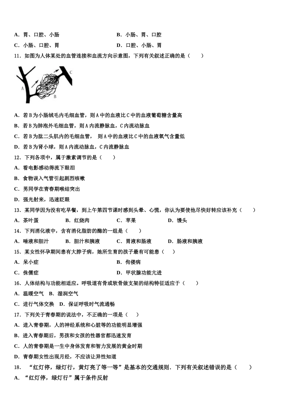 2024-2025学年湖南长沙长郡中学生物七年级第二学期期末综合测试模拟试题含解析_第2页