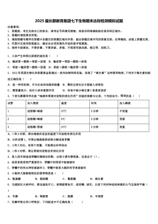2025届长郡教育集团七下生物期末达标检测模拟试题含解析