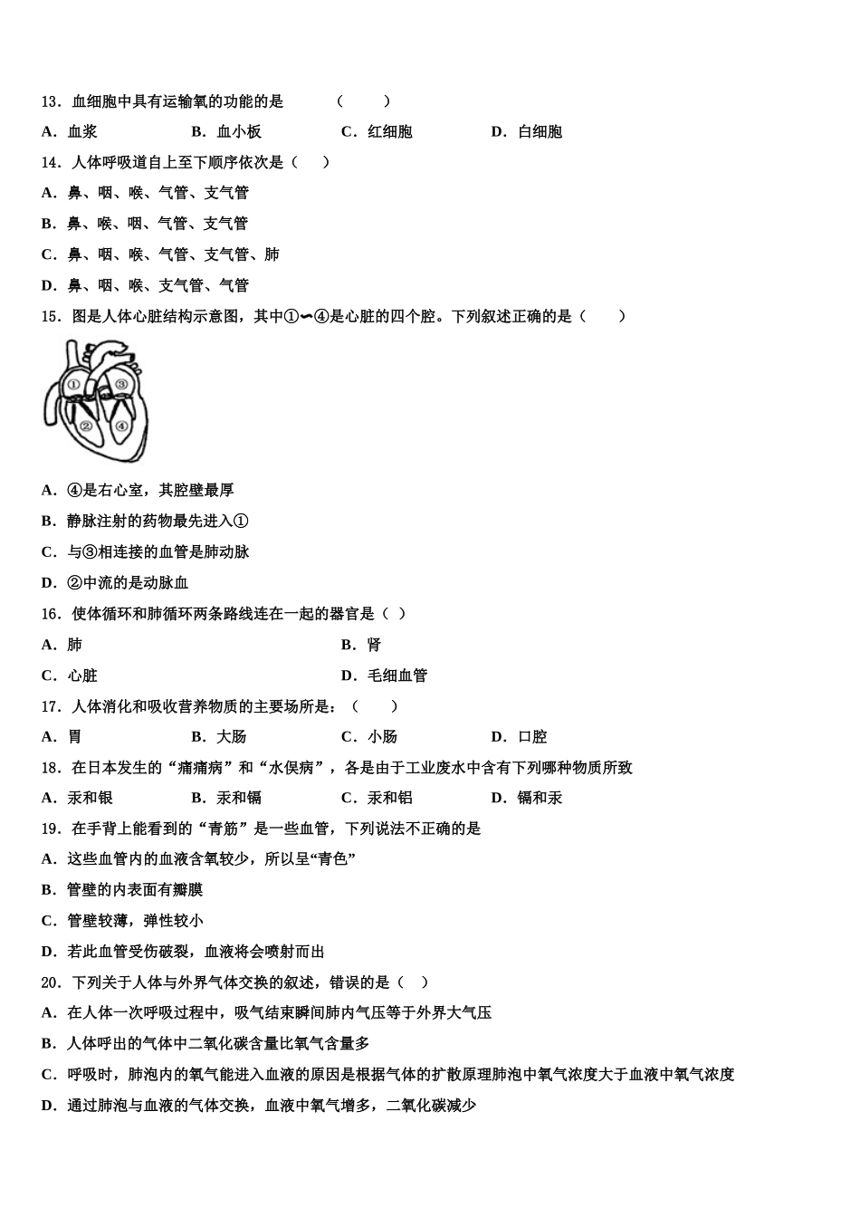 2024-2025学年湖南省长沙市长郡中学生物七年级第二学期期末检测模拟试题含解析_第3页