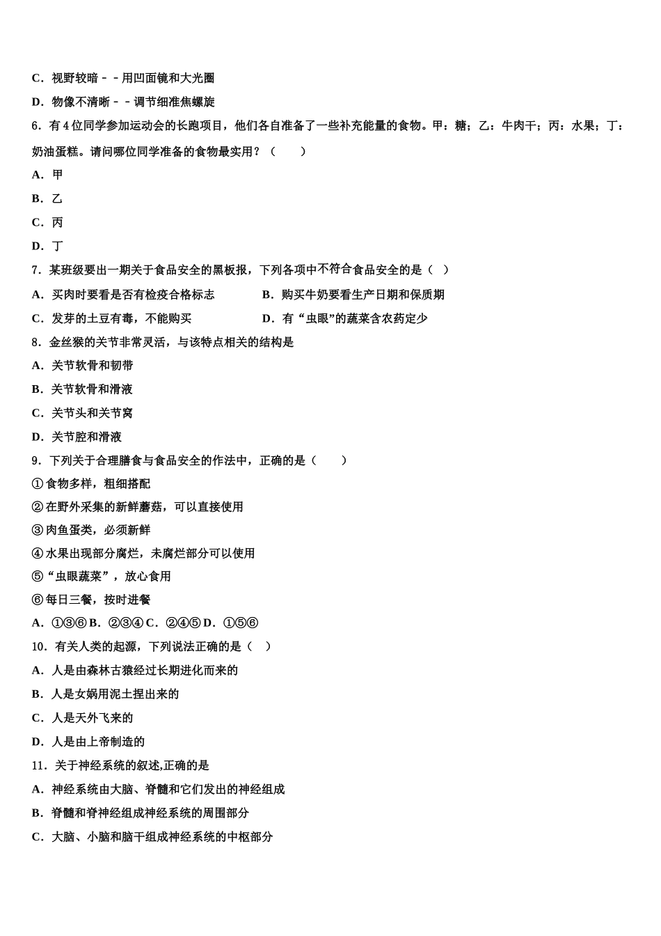湖南省邵阳市双清区第十一中学2024-2025学年生物七年级第二学期期末综合测试试题含解析_第2页