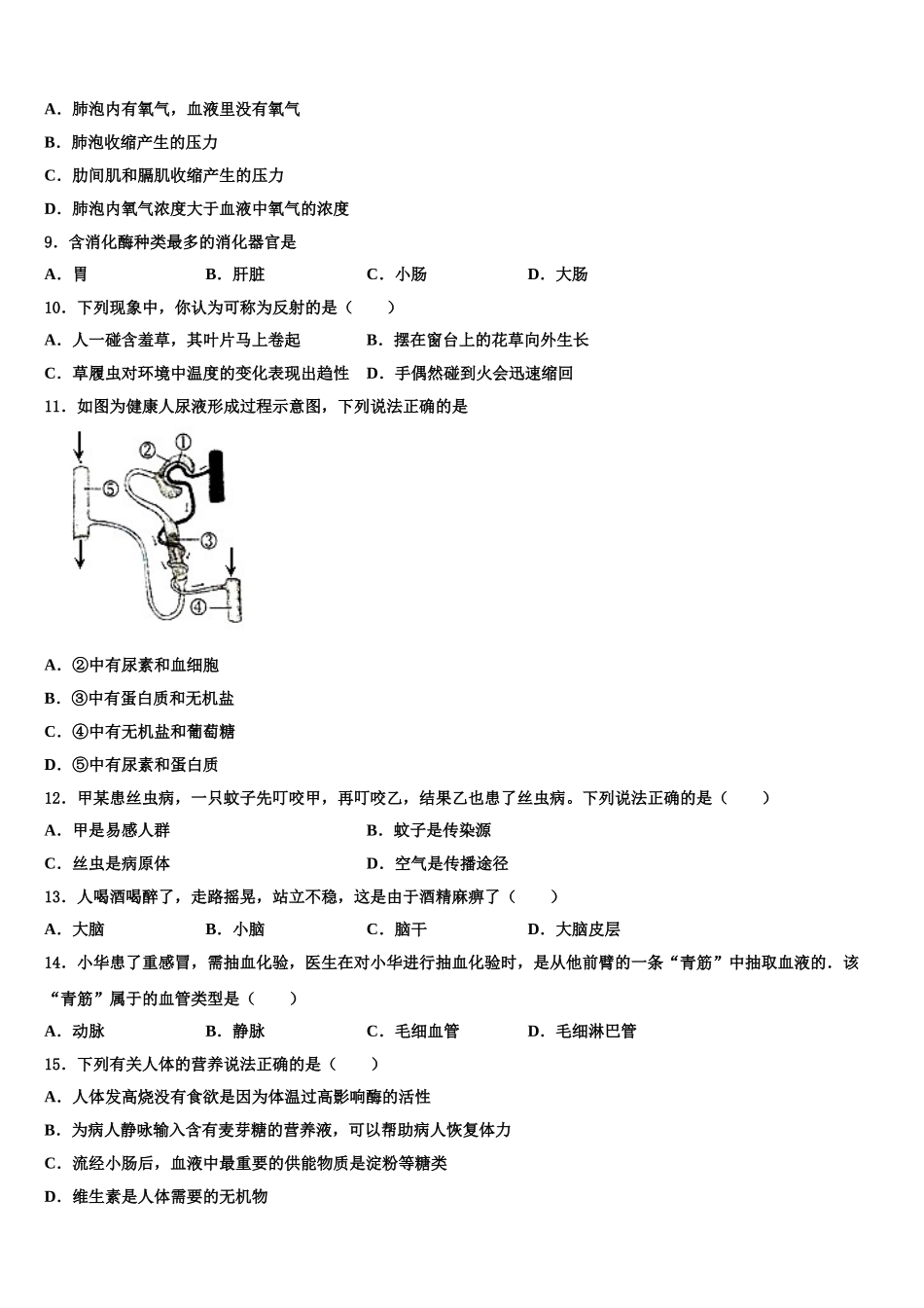 2025届湖南省岳阳临湘市七年级生物第二学期期末质量跟踪监视模拟试题含解析_第2页