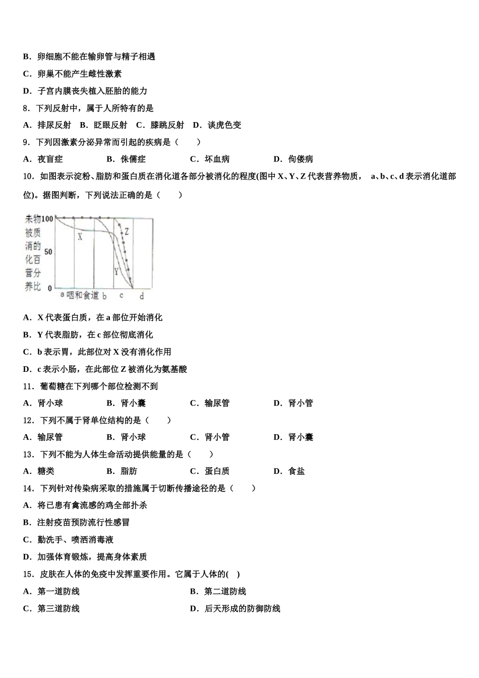 2024-2025学年湖南省郴州市汝城县七年级生物第二学期期末质量跟踪监视试题含解析_第2页