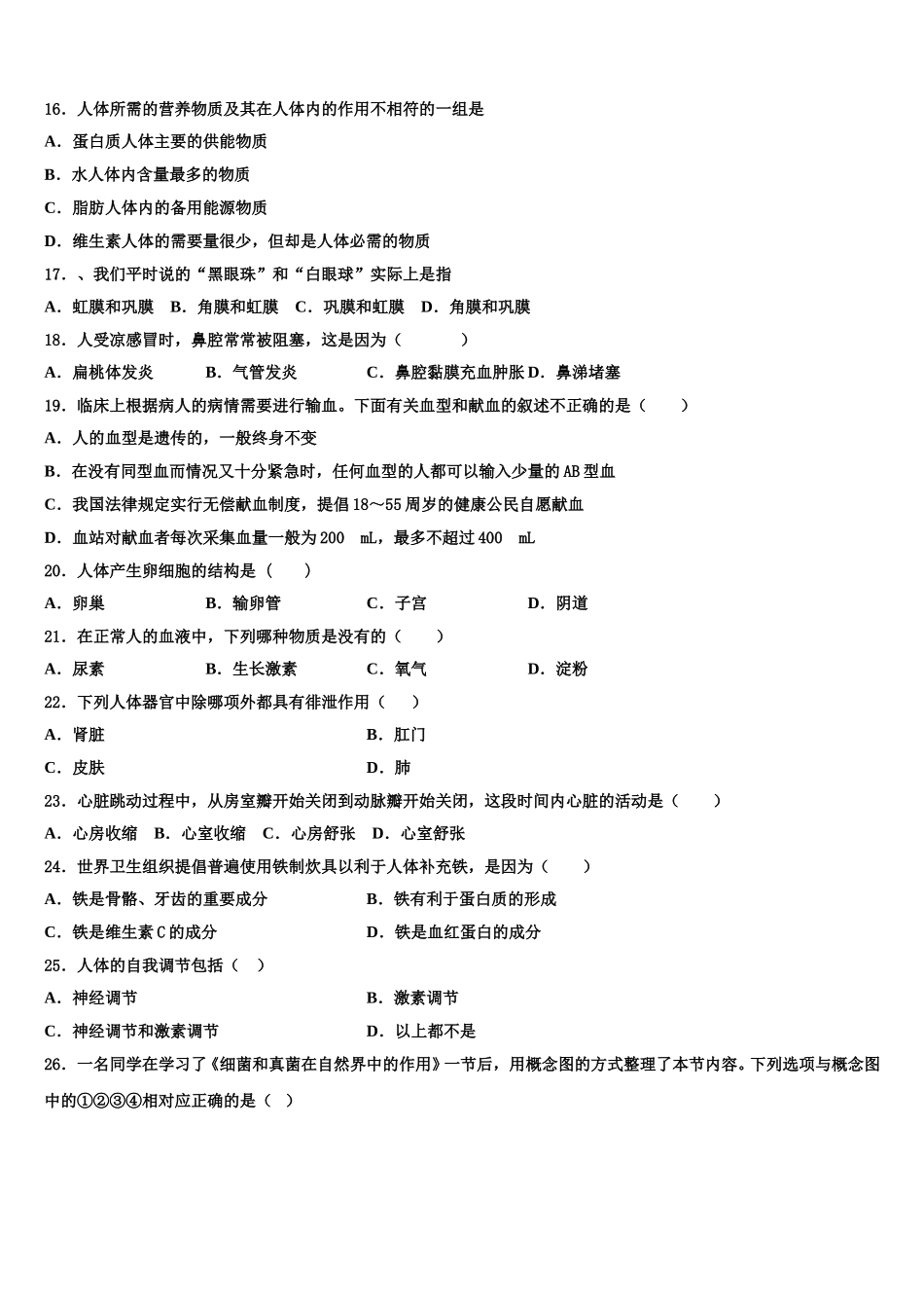 2024-2025学年湖南省郴州市汝城县七年级生物第二学期期末质量跟踪监视试题含解析_第3页
