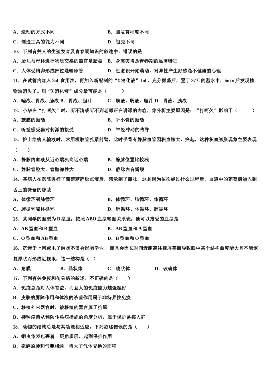 湖南省长沙市岳麓区长郡梅溪湖2025年七年级生物第二学期期末复习检测模拟试题含解析_第2页
