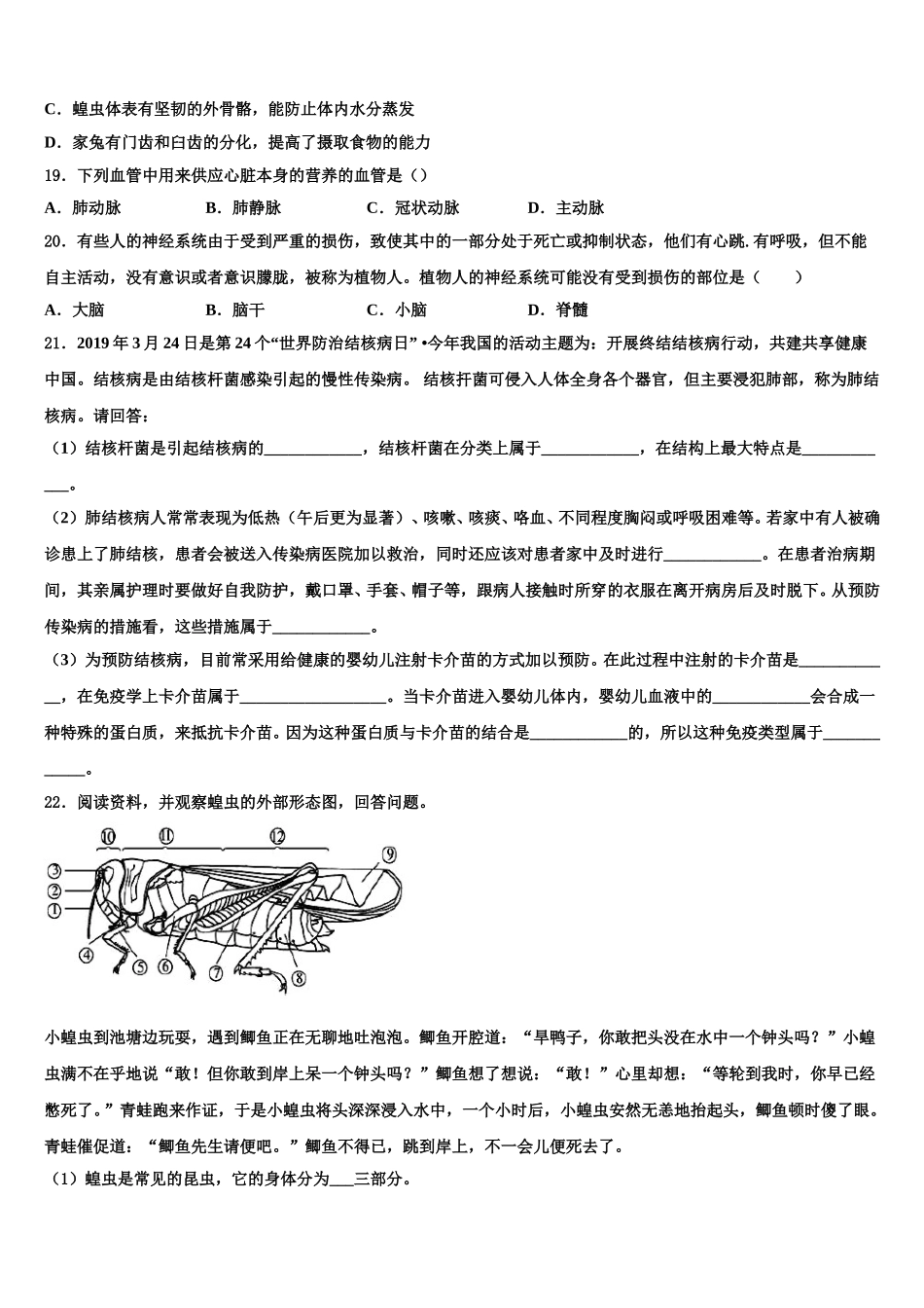 湖南省长沙市岳麓区长郡梅溪湖2025年七年级生物第二学期期末复习检测模拟试题含解析_第3页