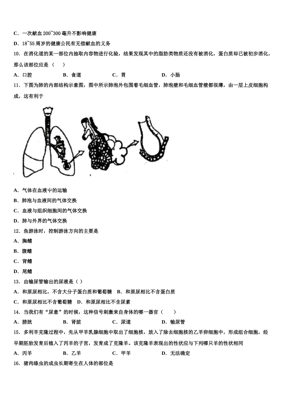 2024-2025学年湖南省邵阳市武冈三中学生物七年级第二学期期末学业水平测试试题含解析_第2页