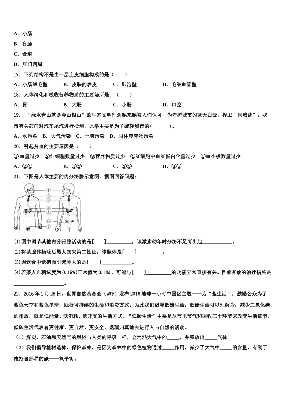 2024-2025学年湖南省邵阳市武冈三中学生物七年级第二学期期末学业水平测试试题含解析_第3页