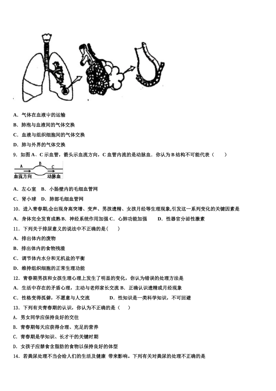 2025年湘西市重点中学生物七下期末质量检测试题含解析_第2页