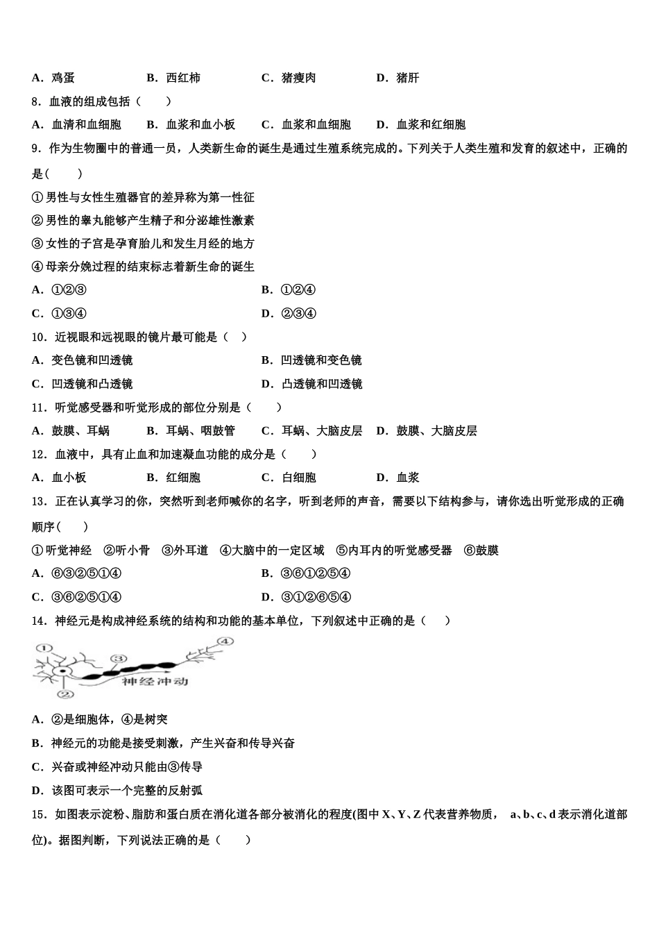 湖南省郴州市第五完全中学2025年生物七下期末联考模拟试题含解析_第2页