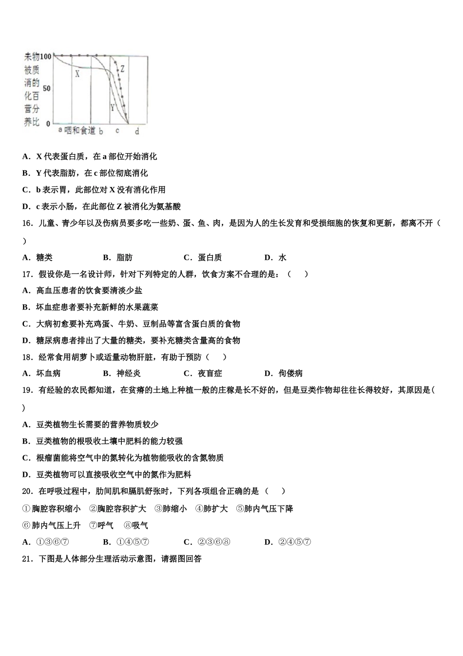 湖南省郴州市第五完全中学2025年生物七下期末联考模拟试题含解析_第3页