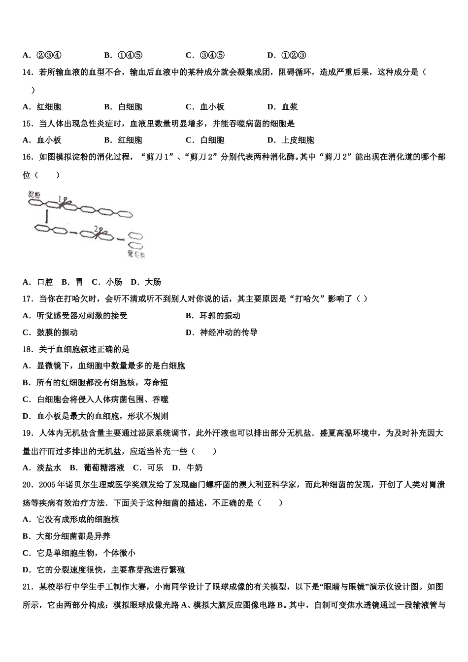 湖南省长沙市雨花区雅礼中学2025年七下生物期末教学质量检测试题含解析_第3页