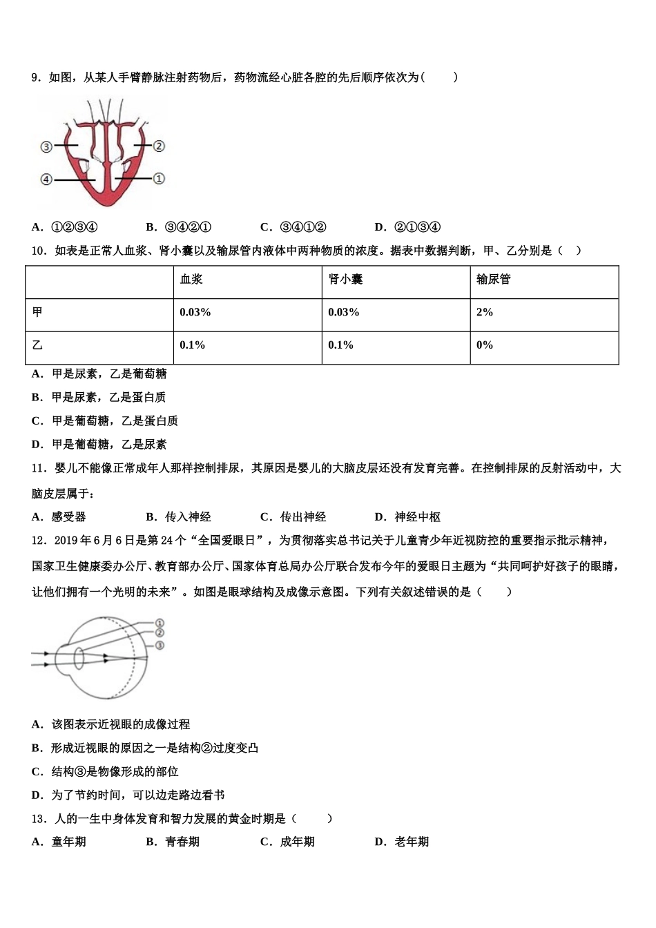 湖南省长沙市雅实学校2025年七年级生物第二学期期末质量检测模拟试题含解析_第2页