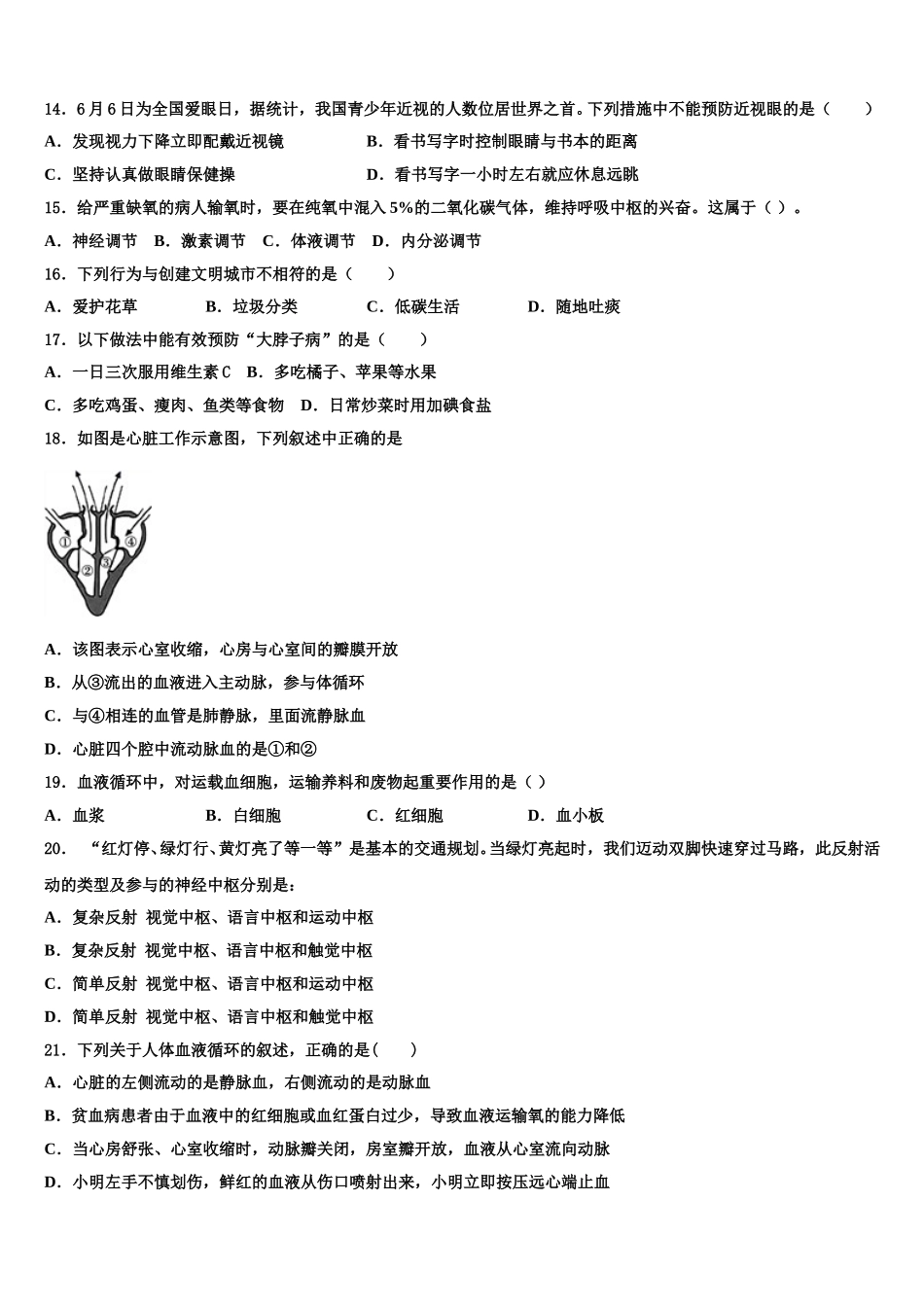 湖南省长沙市雅实学校2025年七年级生物第二学期期末质量检测模拟试题含解析_第3页