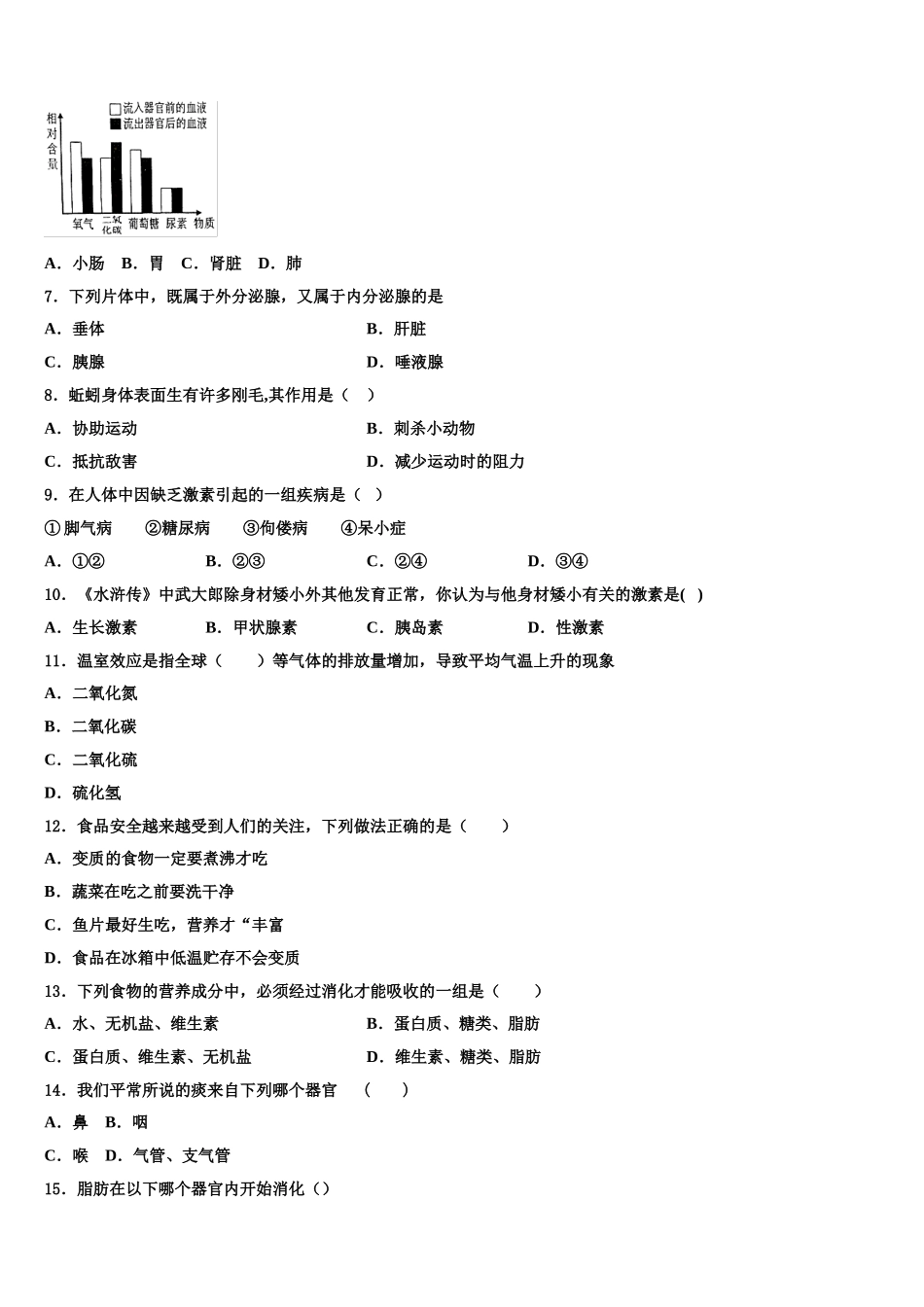 湖南长沙市北雅中学2025年生物七下期末达标检测试题含解析_第2页