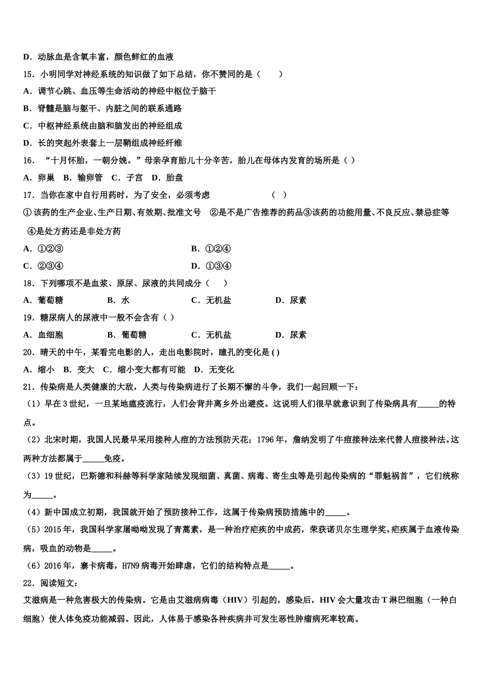 2024-2025学年湖南师大附中生物七下期末预测试题含解析_第3页